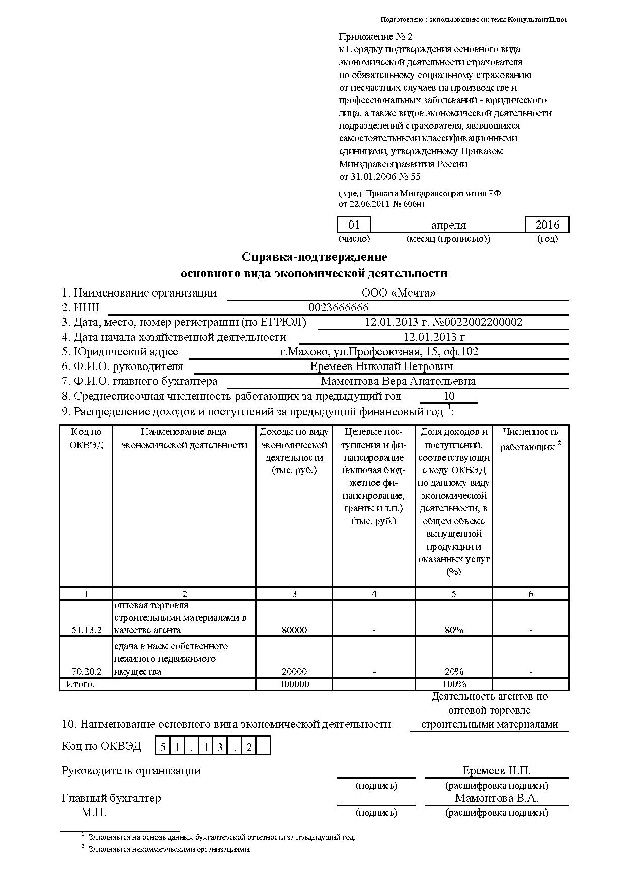 Образец справки подтверждения основного вида деятельности 2022 году