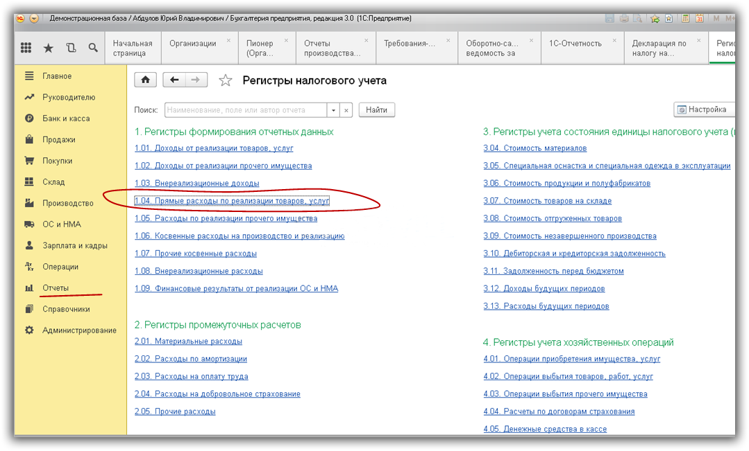 Регистры бухгалтерии 1с 8.3