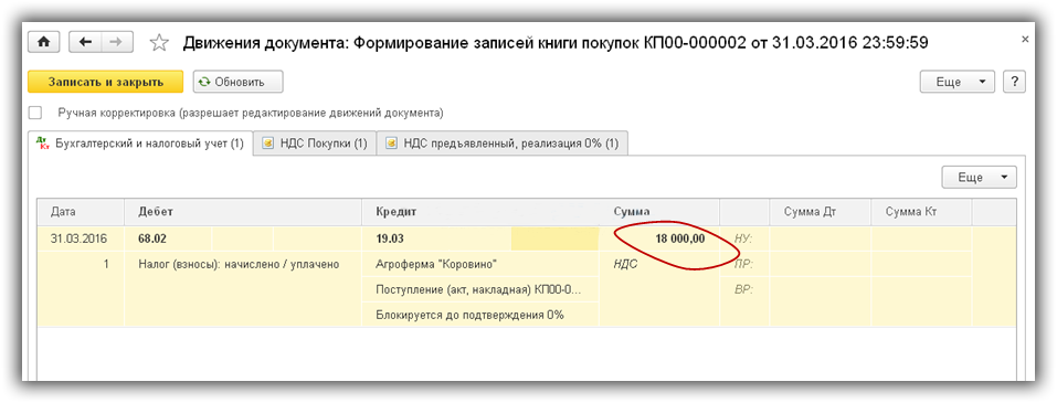 Книга покупок 0 ндс. Формирование записей книги покупок. Проводки по книге покупок. Книга продаж проводки. Книга покупок проводки.