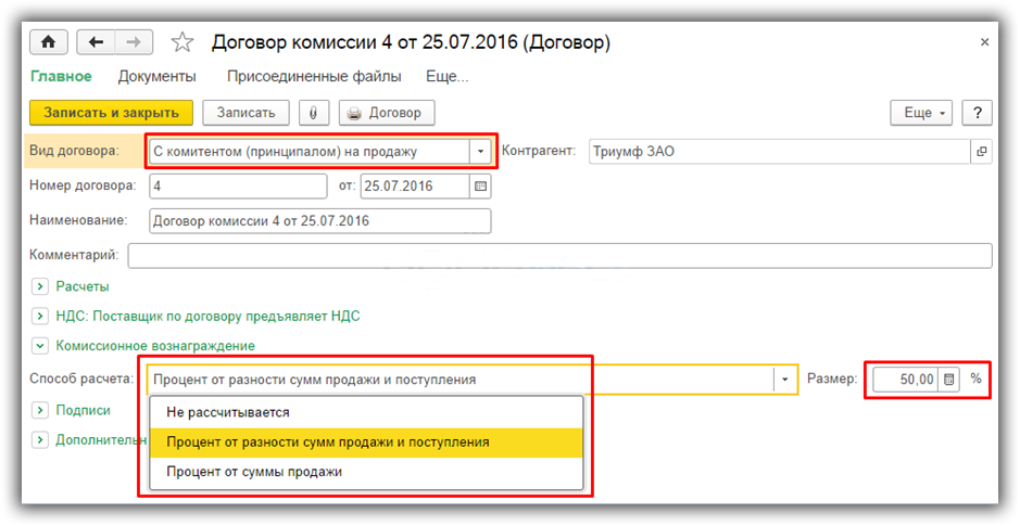 Проводки комитента 1с 8.3. Комиссионное вознаграждение в 1с 8.3. Справочник договоры контрагентов в 1с 8.3. Отчёт комитенту в 1с 8.3 Бухгалтерия. Комиссионное вознаграждение.