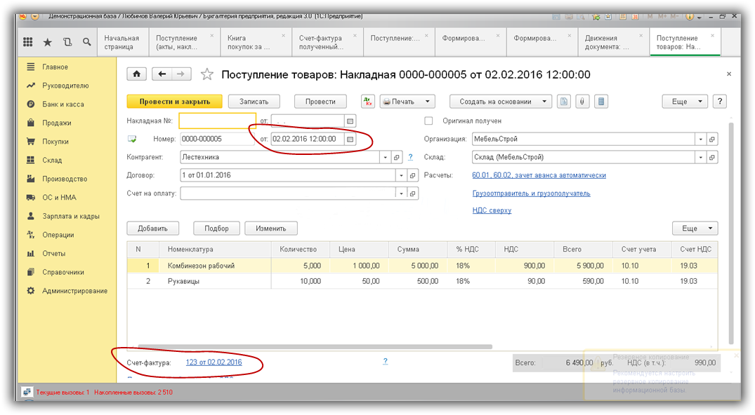 Почему счет. НДС В 1с 8,3 счет. Как сделать счет фактуру с НДС В 1с 3,1. Счет фактура на поступление книг. Счет фактура не попадает в книгу покупок 1с 8.3.