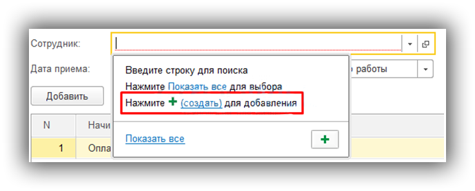 Прием сотрудника 1с. Карточка сотрудника в 1с. 1 С прием на работу сотрудника. Карточка сотрудника в 1 с 8.3.