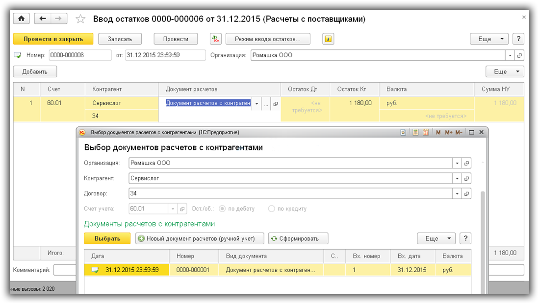 Вычеты в 1 с 8.3. Приходная накладная в 1с 8.3. Ввод документов в 1с. Ввод остатков в 1с 8.3.