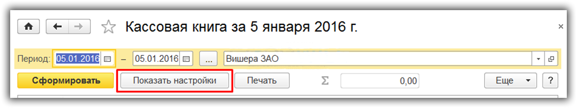 1с бухгалтерия 8.3 кассовая книга. Кассовая книга в 1с. Кассовая книга в 1с 8.3 как сформировать. Формирование кассовой книги по основной деятельности в 1с. Формирование книги покупок в 1с 8.3 где найти.