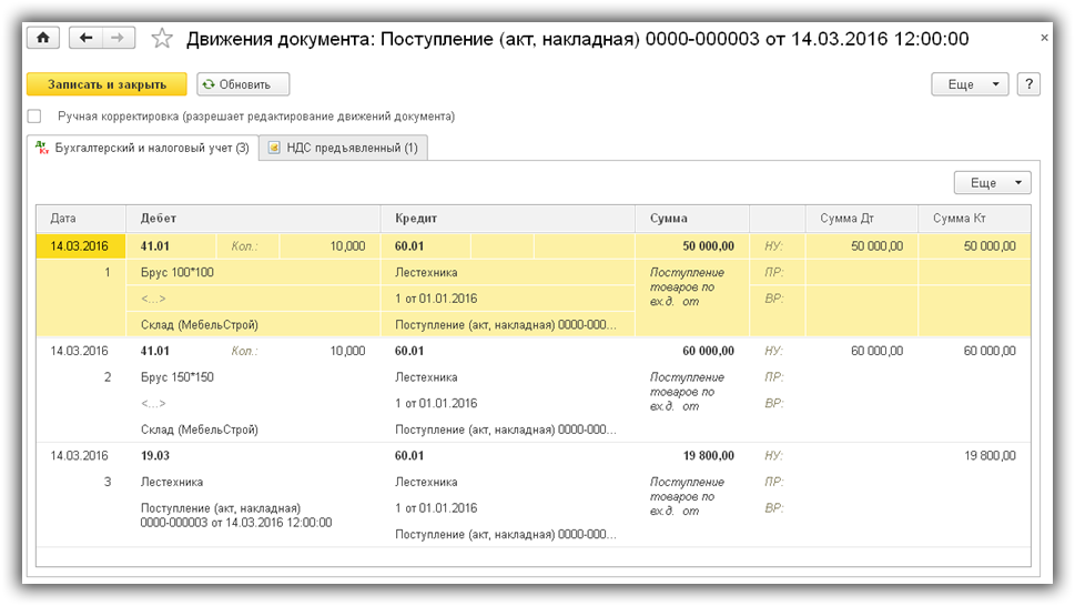 1с бухгалтерия поступление товаров. Поступление товара в 1с проводки. Поступление товаров проводки проводки. Поступление товара в 1с проводки 8.3 с НДС. Поступление товара проводки в бухгалтерском.