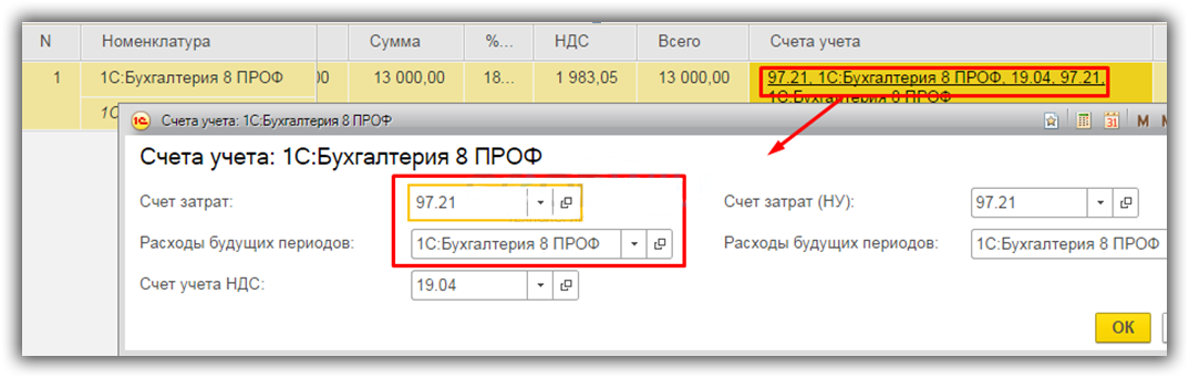 Топливная карта на какой счет отнести в 1с