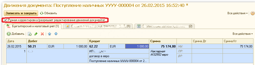 Что значит обороты по документам и проводкам не совпадают в 1с