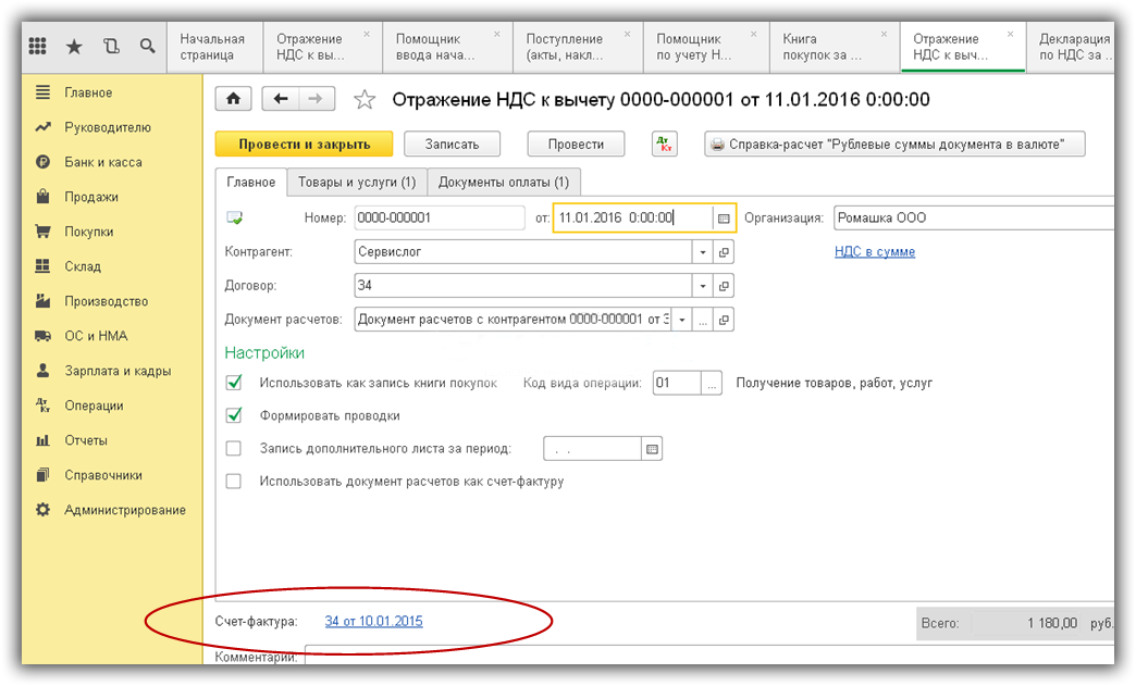 Принят к вычету ндс. НДС К вычету в 1с 8.3. 1с 8.3 отражение НДС К вычету. Принятие к вычету НДС В 1с. Отражение НДС К вычету в 1с 8.3 налоговый агент.