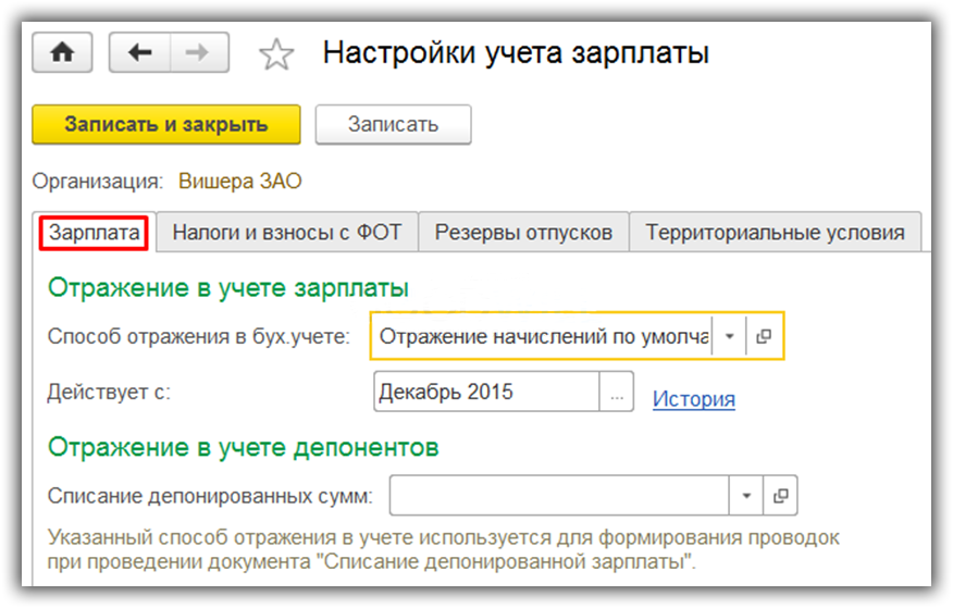 Где в зуп зарплатный проект настроить