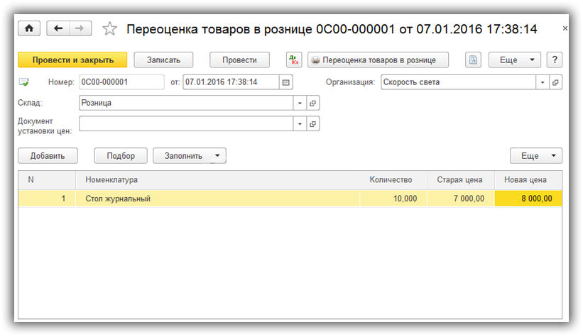 В счете переоценки отражаются. Переоценка товара в 1с 8.3 Розница. Переоценка товара в 1с Розница. Акт переоценки в 1с. Переоценка товара в 1с.