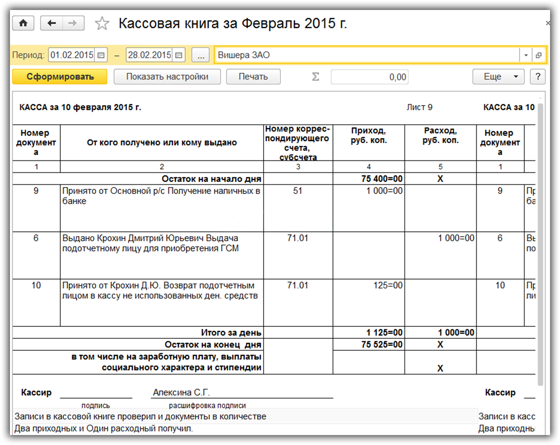 Кассовая книга (КО-4) в 1С 8.3 Бухгалтерии 3.0