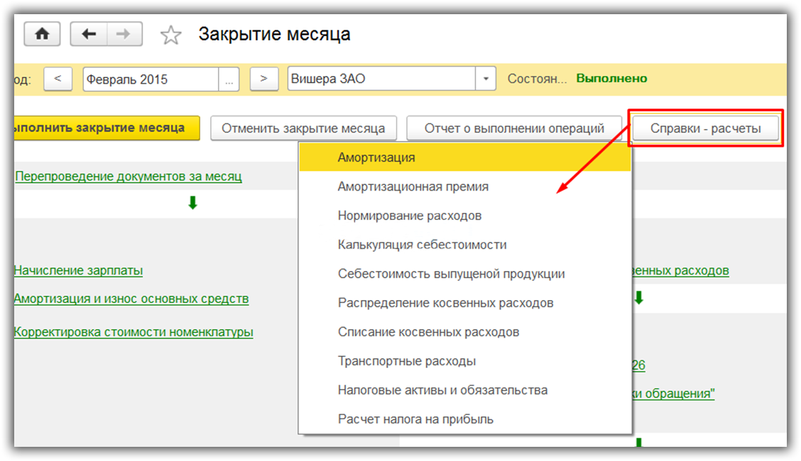 Расчеты в 1с 8.3. Справка-расчет в 1с 8.3. Справка расчет в 1с. Справка расчет косвенных расходов в 1с. Справка расчета закрытия месяца.