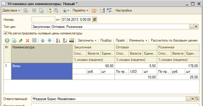 6 ustanovka-tsen-nomenklaturi-1s1