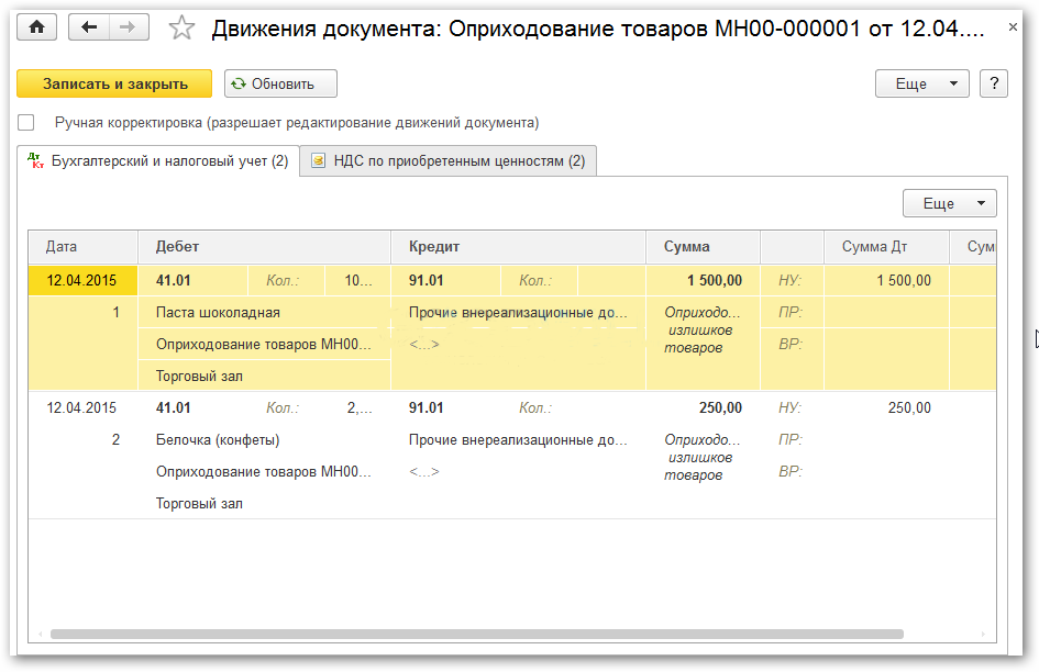 Как оприходовать бесплатные образцы от поставщика в 1с