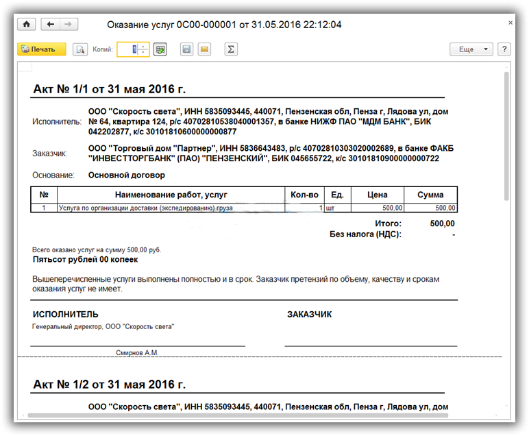Акт об оказании услуг образец 1с