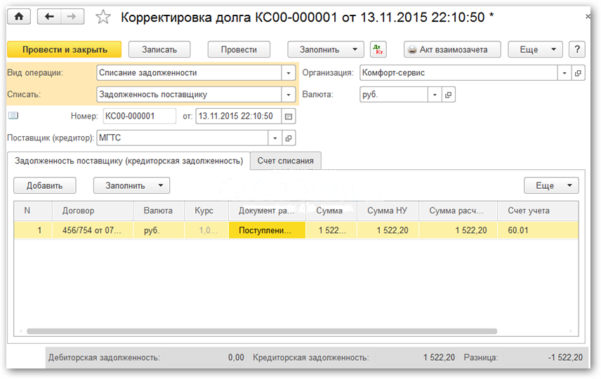 novyiy-dokument-ispravleniya-dolga