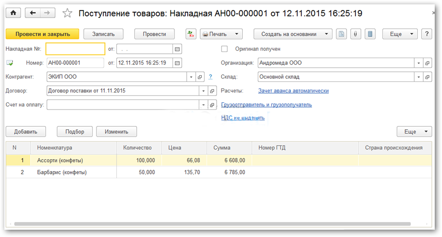 Розничные продажи в 1С Бухгалтерии 8.3