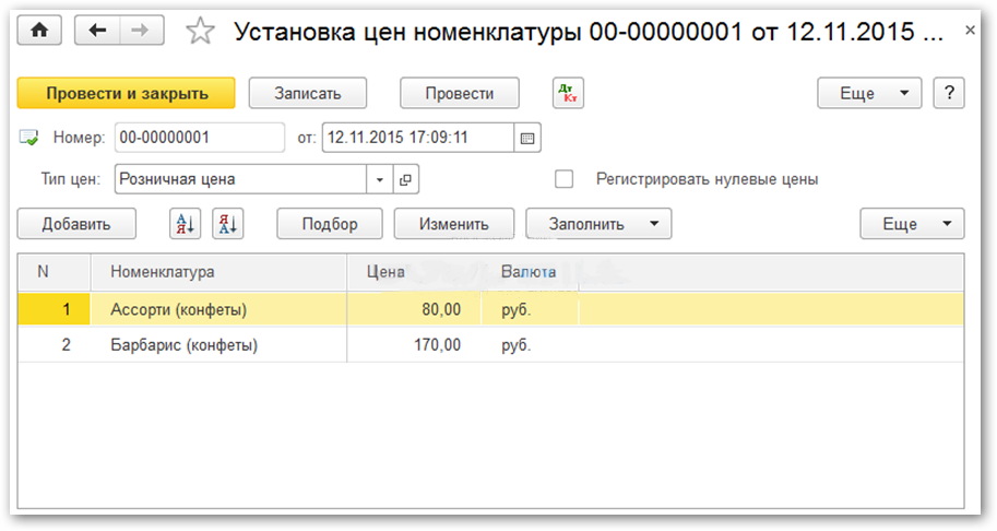 ustanovka-tsenyi-nomenklaturyi-v-1s-8