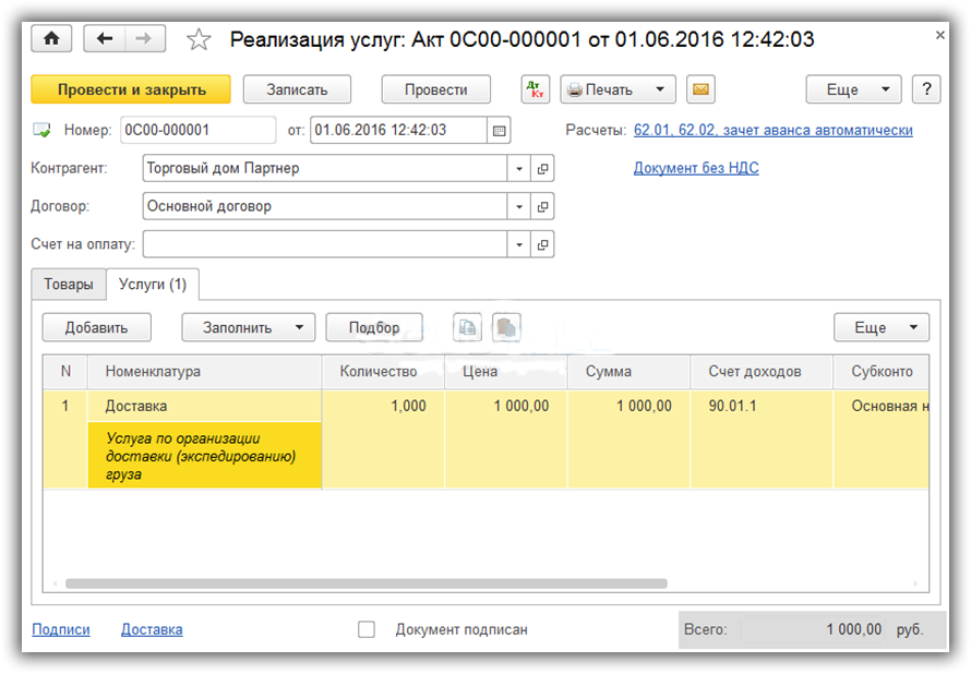 Образец акт выполненных работ в 1с