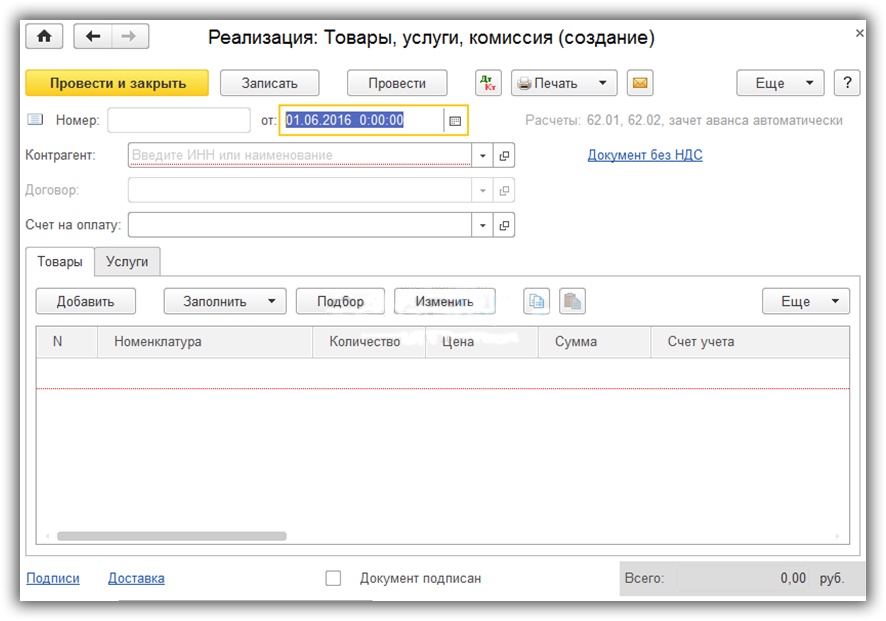 novyiy-dokument-prodazhi-uslug-1S
