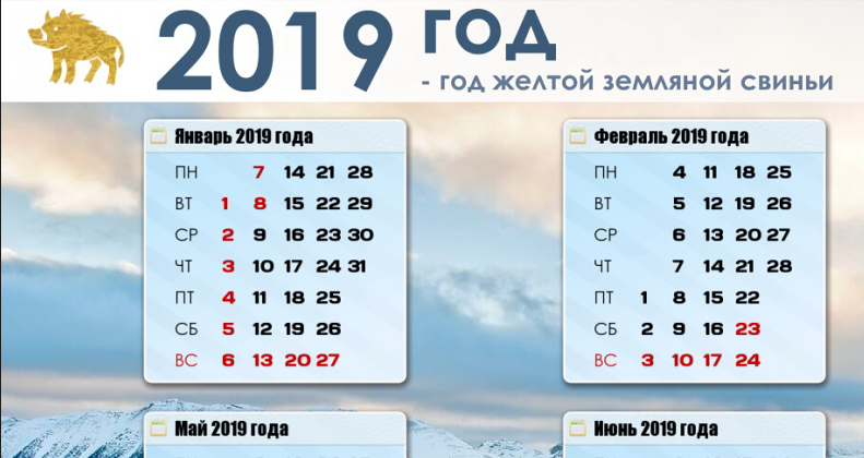 Рабочий календарь 2019 года
