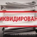 Услуги ликвидации ООО от опытных профессионалов