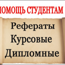 Курсовые работы на заказ с высокой уникальностью