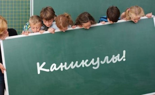 Школьные каникулы начинаются с 27 декабря (Москва)