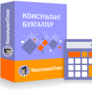 Удобные и оптимальные комплекты для бухгалтеров «Консультант Плюс» Удобные и оптимальные комплекты для бухгалтеров «Консультант Плюс»