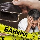 Квалифицированная помощь с процедурой банкротства физических лиц Квалифицированная помощь с процедурой банкротства физических лиц