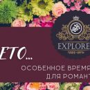 Доставка цветов в Караганде от Эксплорер Доставка цветов в Караганде от Эксплорер
