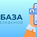 Об использовании клиентских баз: методы и этика