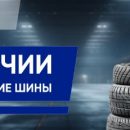 Автохимия и запчасти для уверенной езды