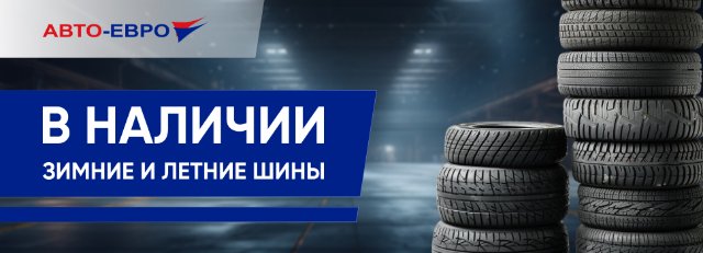 Автохимия и запчасти для уверенной езды