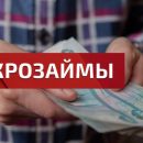 Мгновенные финансы: как получить деньги без паспортов