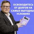 Банкротство физических лиц: как получить новую жизнь