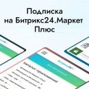 Инструменты для трансформации бизнеса: Битрикс24 Инструменты для трансформации бизнеса: Битрикс24